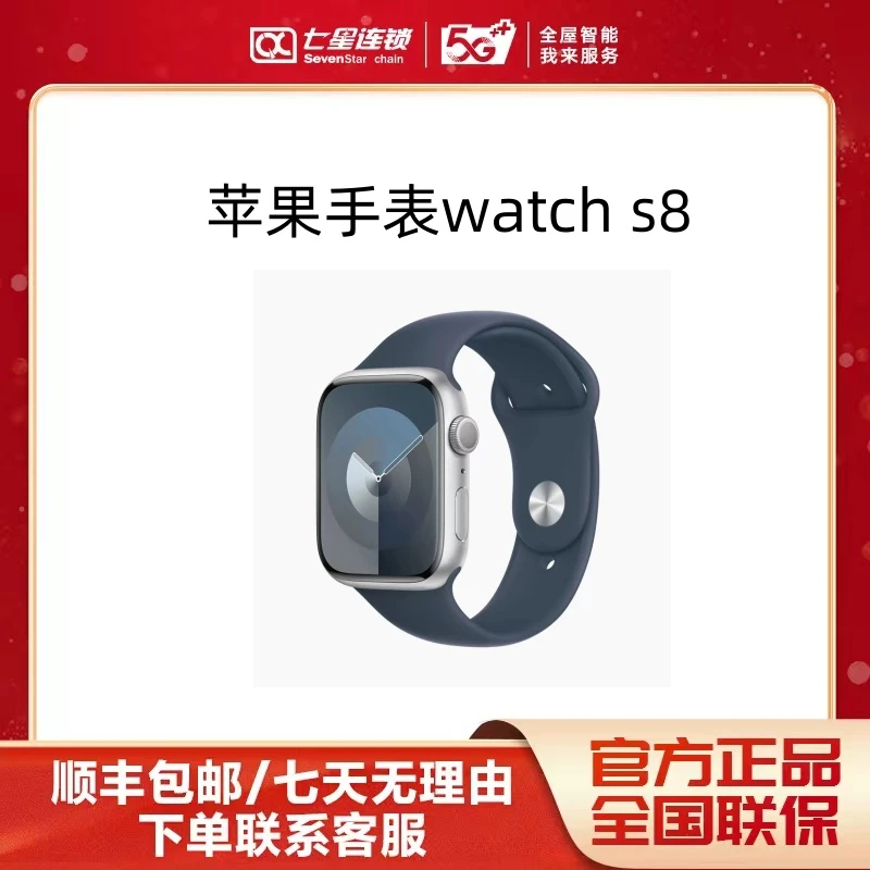 95新 Apple/苹果 Watch Serie S8 iwatch 运动智能手表