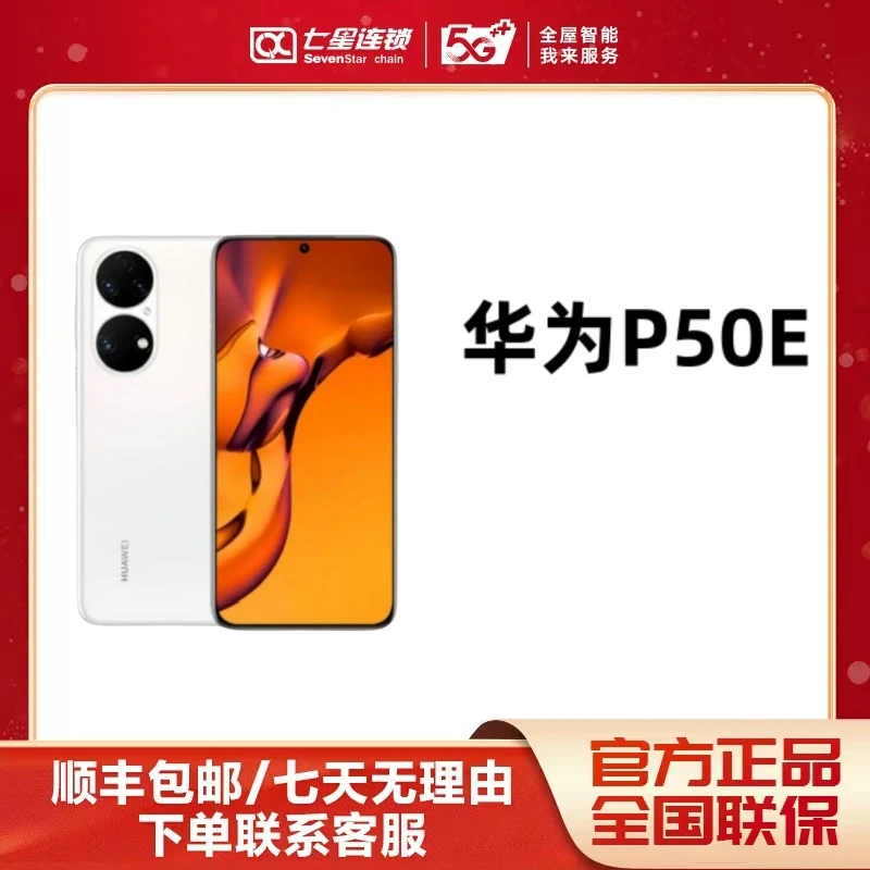 95新 Huawei/华为 P50E 鸿蒙系统 全网通 支持快充