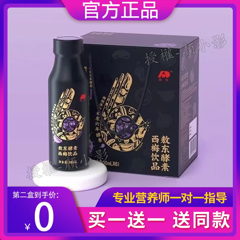 吉林敖东正品酵素西梅饮