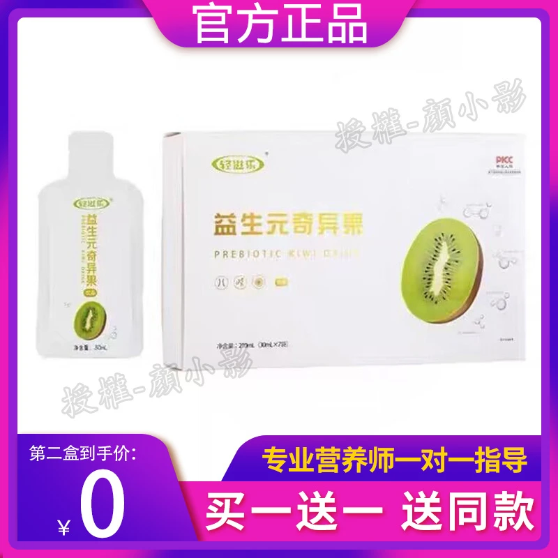 QINGZILE轻滋乐益生元奇异果饮品植物果蔬饮