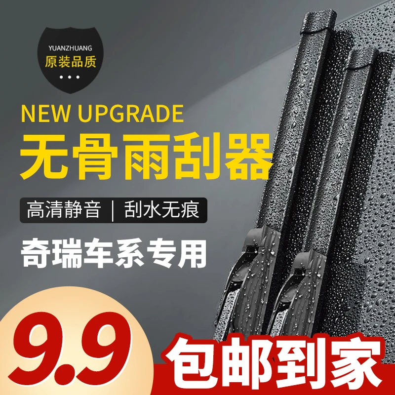 适用于奇瑞3/5/7/8雨刮器风云2艾瑞泽5/GX旗云E3E5PLUS无骨雨刷片