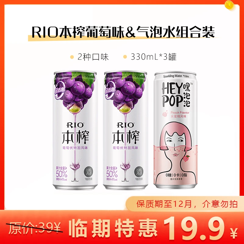 【骄阳伴我同款】rio预调鸡尾酒果味果酒本榨葡萄味2罐气泡水1罐