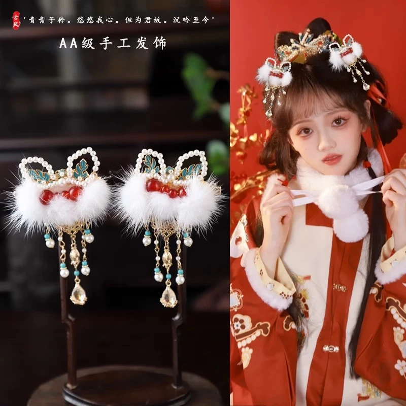 汉服毛绒头饰古风发夹冬季仙气流苏发饰毛球耳朵可爱配饰女生对夹