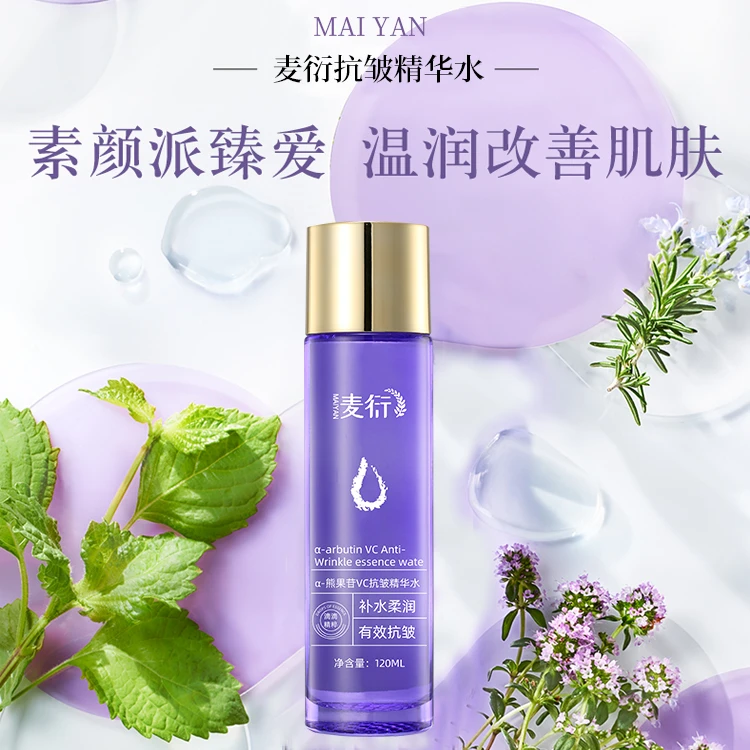 麦衍a-熊果苷VC抗皱精华水