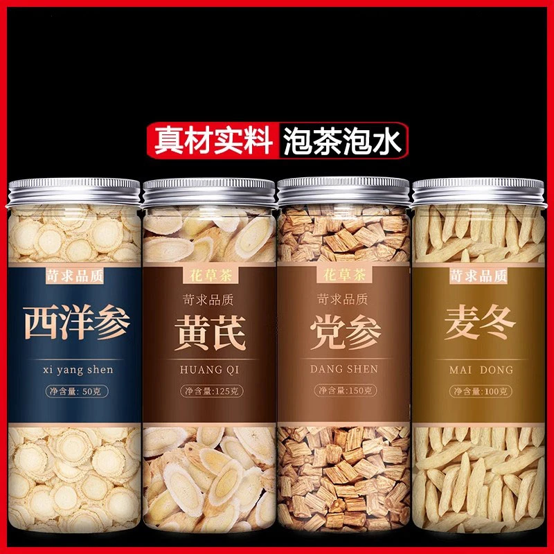 黄芪党参麦冬西洋参片茶官方正品花旗叁人参切片枸杞新鲜新货原生