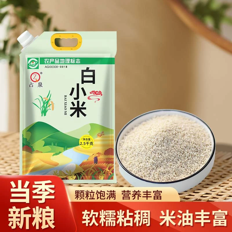 占泉辽宁朝阳白小米5斤装