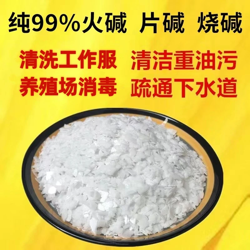 火烧纯碱片去污厨房油烟机去油剂家用重油污清洗强力下水管道疏通