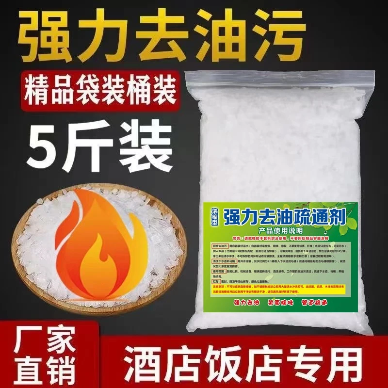工业火碱片碱烧油烟机清洗碱去油粉重油污清洁管道疏通剂通下水道