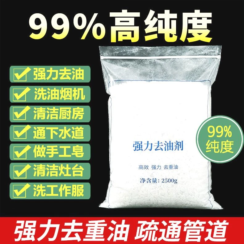 洗抽油烟机清洗剂厨房家用强力去重油污碱片疏通下水道养殖场消毒