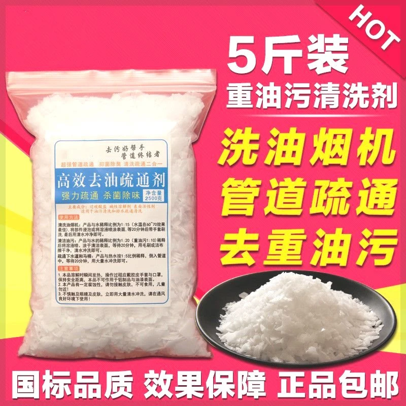 工业火碱片碱清洁剂去重油污片高纯度强力重油烧饭店油烟机下水道