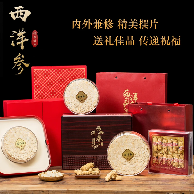 送礼参礼盒送人礼物花旗参片礼品长辈亲友滋补补品礼盒西洋参礼盒