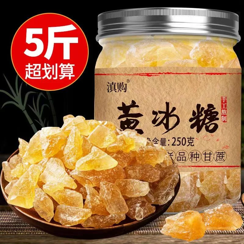 云南老冰糖黄冰糖正宗手工甘蔗冰糖多晶土冰糖小颗粒家用泡酒包邮