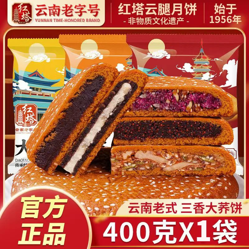红塔手工荞三香豆沙大月饼云南特产老式五仁荞麦洗沙大荞饼中秋