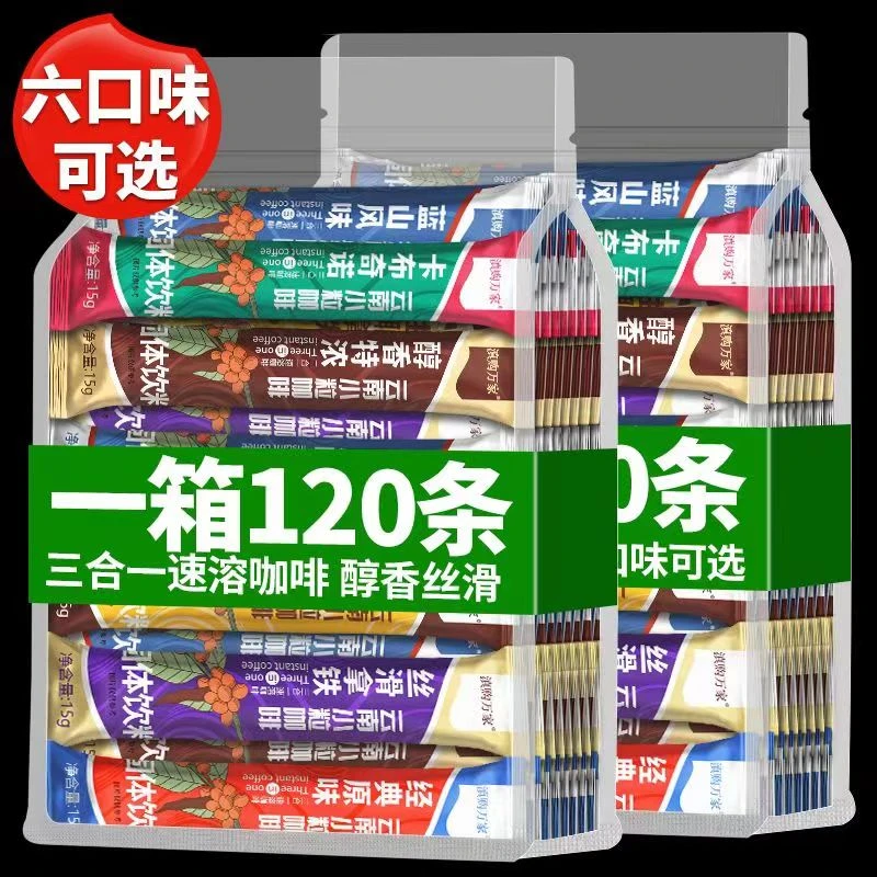 云南小粒咖啡咖啡粉特浓三合一蓝山速溶条装卡布奇诺提醒神脑整箱
