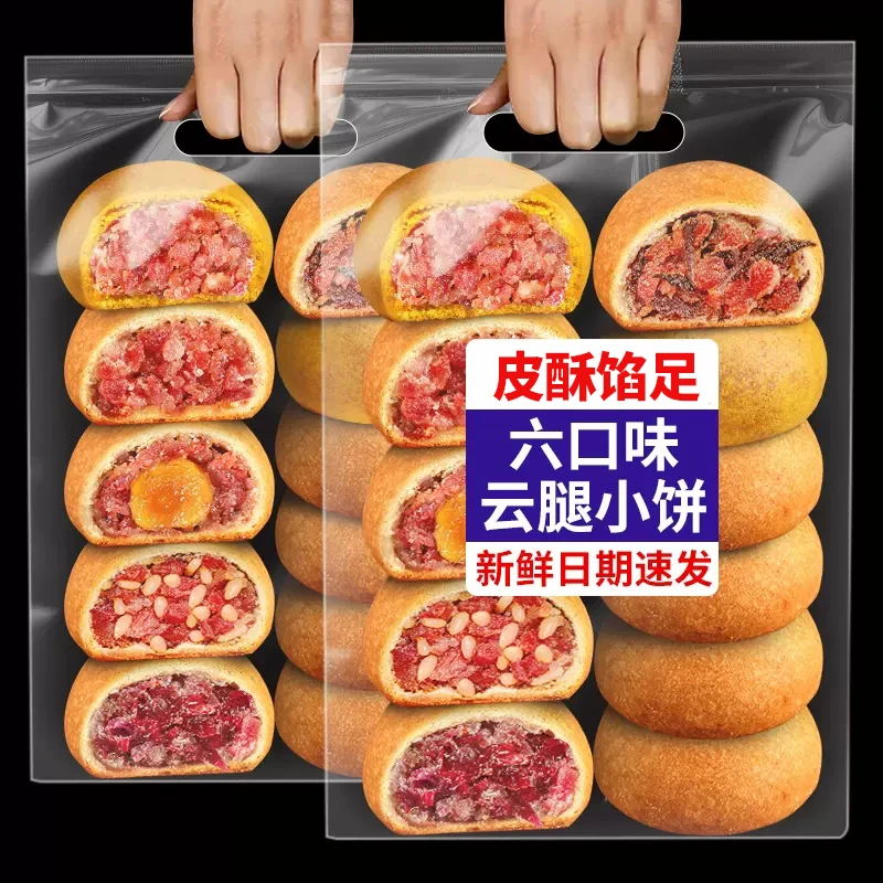 云腿蛋黄月饼中秋滇式月饼宣威火腿小饼云南特产老式荞火腿红饼
