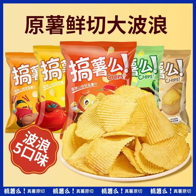 原切波浪土豆片薯片70克麻辣片云南特产休闲解馋追剧必备薄脆切片