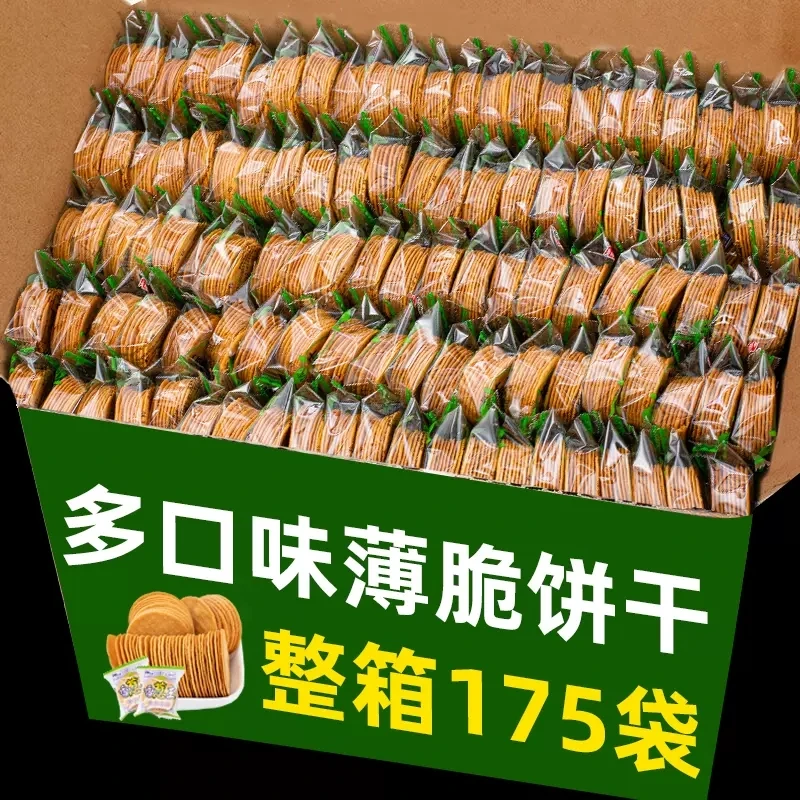 薄脆饼干多口味超薄香葱味零食小吃休闲食品散装小包装年货节整箱