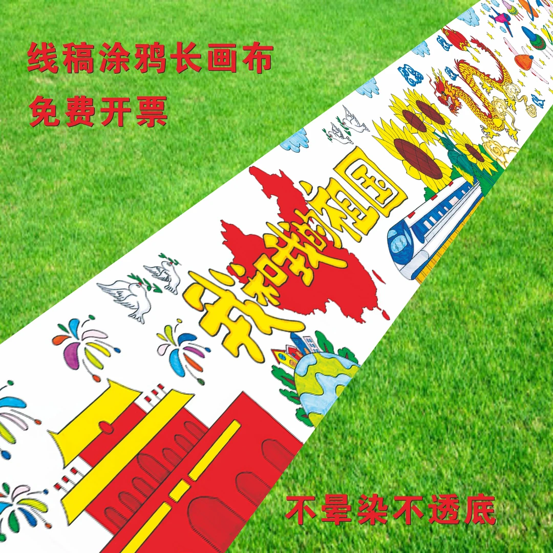 国庆爱国中秋节百米长卷画布学校秋天节日涂鸦绘画长卷半成品线稿