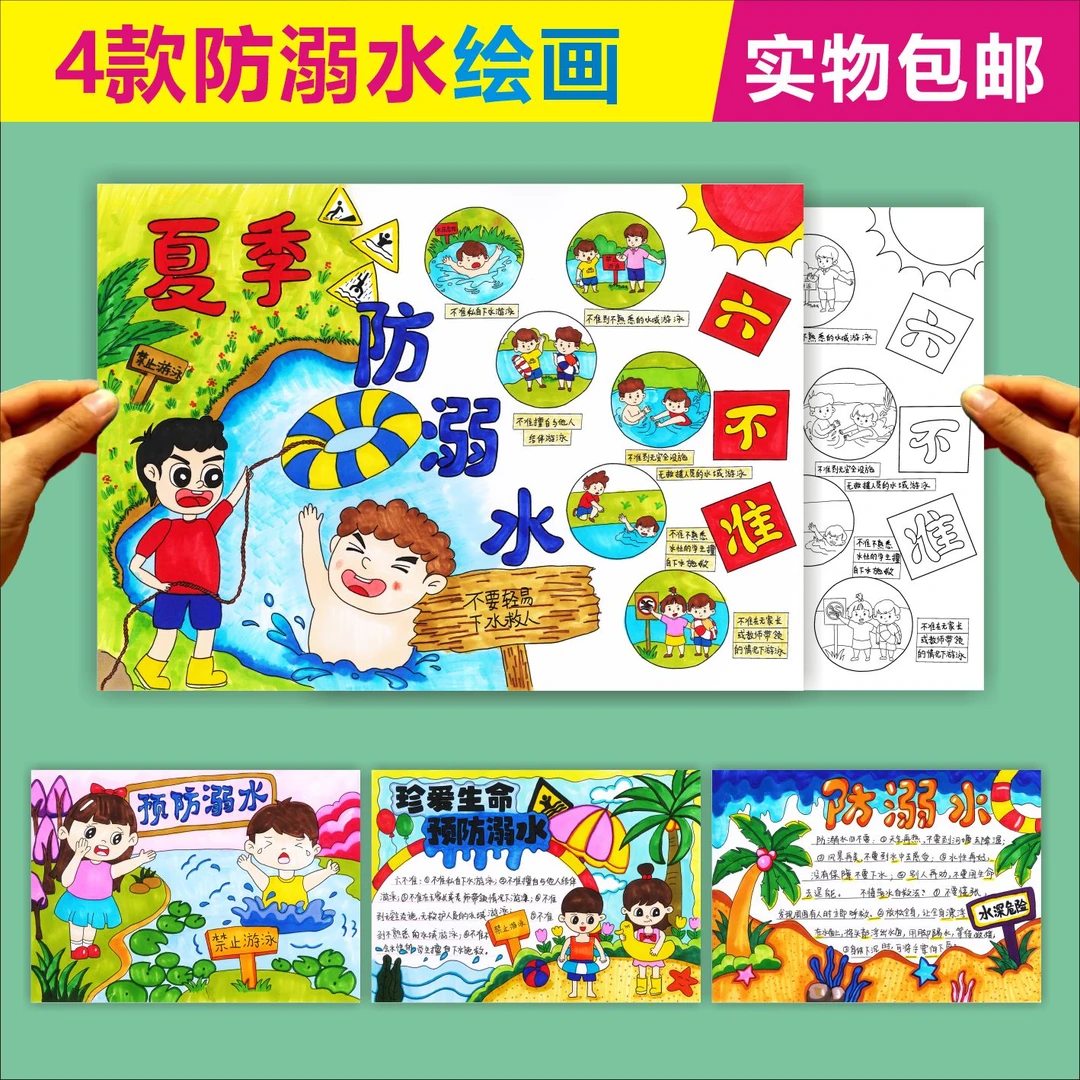 夏天防溺水安全教育主题画手抄报绘画半成品涂色画黑白线稿8K模板