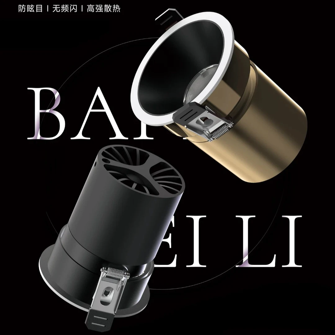 A类高端别墅嵌入式全光谱防眩射灯