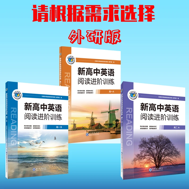 维克多英语新高中英语阅读进阶训练(外研完形15题)请根据年级选择