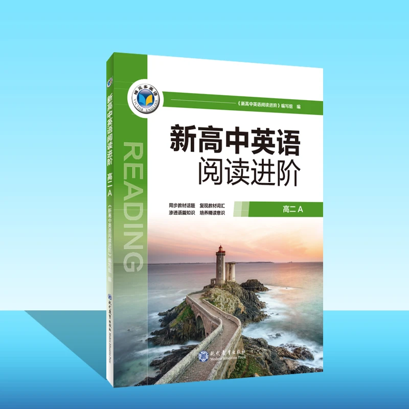 维克多英语新高中英语阅读进阶.高二(人教,完形15题)AB可选