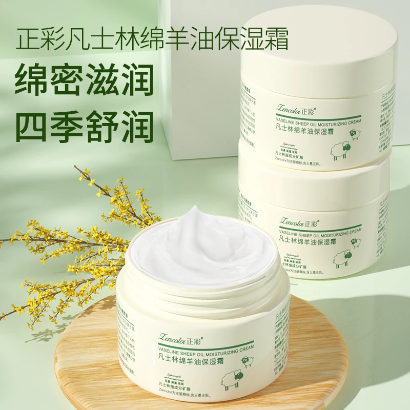 【发1罐、2罐、3罐】正彩凡士林绵羊油保湿霜140g/罐