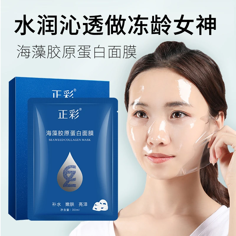 【发3盒】正彩海藻胶原蛋白面膜5片/盒【有盒装、片装】