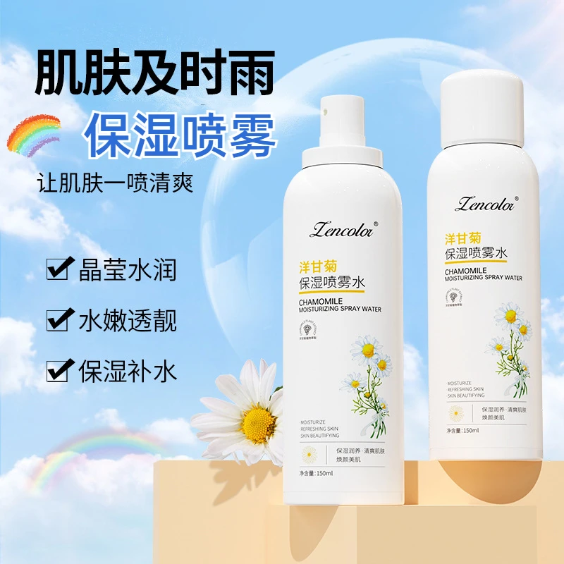 【发1瓶、2瓶、3瓶】正彩洋甘菊保湿喷雾水150ml/瓶