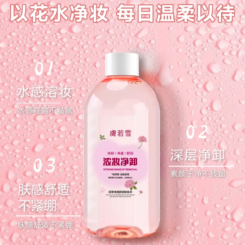 花萃净透舒润卸妆水300ml 不紧绷不粘腻肤感深层保湿温和净颜