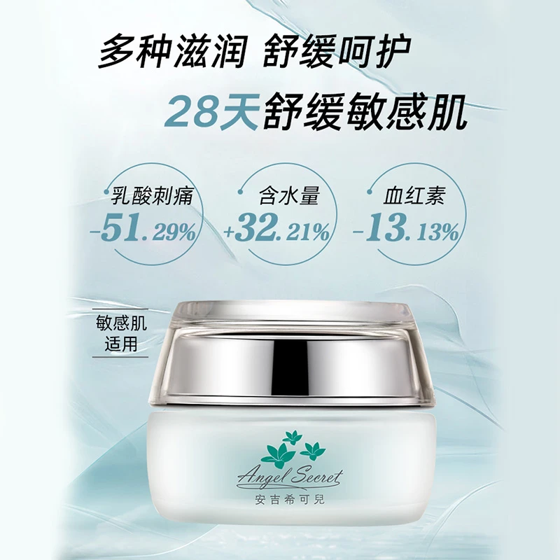 安吉希可儿舒缓精华霜30ml