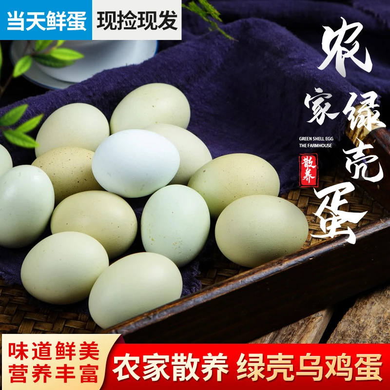 正宗绿壳土鸡蛋农家散养乌鸡蛋纯农村自养天然草鸡蛋30枚顺丰包邮