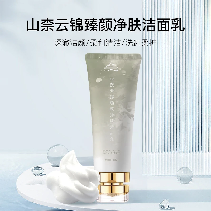 山柰云锦氨基酸洁面乳植萃护肤温和清洁保湿控油净黑头收毛孔