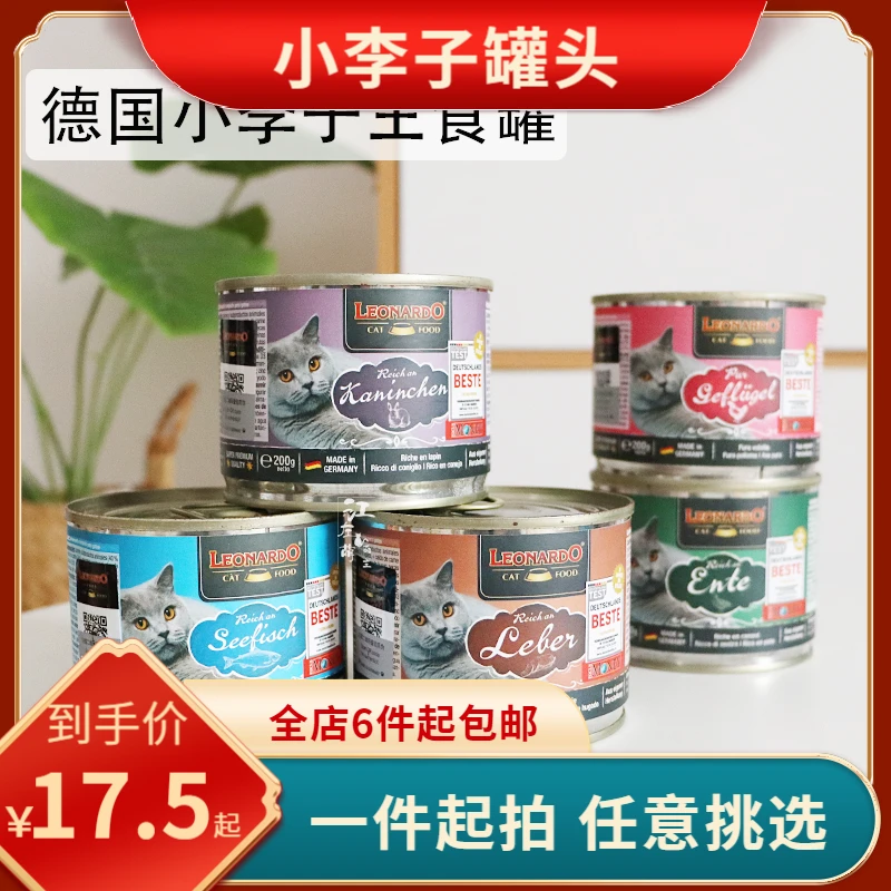 【村长优选】德国Leonardo 小李子天然无谷主食全猫罐头200g400g