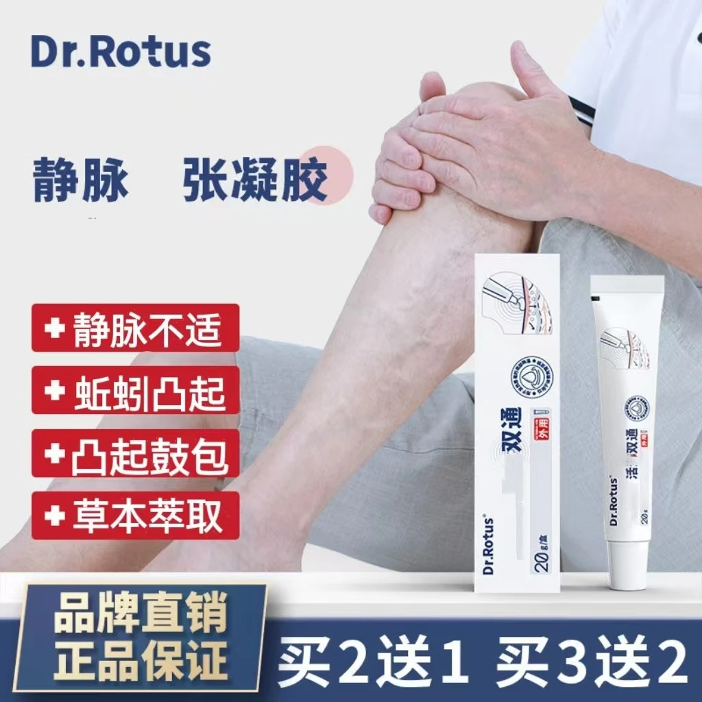 DR.ROTUS活迈双通静脉型凝胶腿部鼓包凸起蚯蚓状颈椎腰椎关节不适