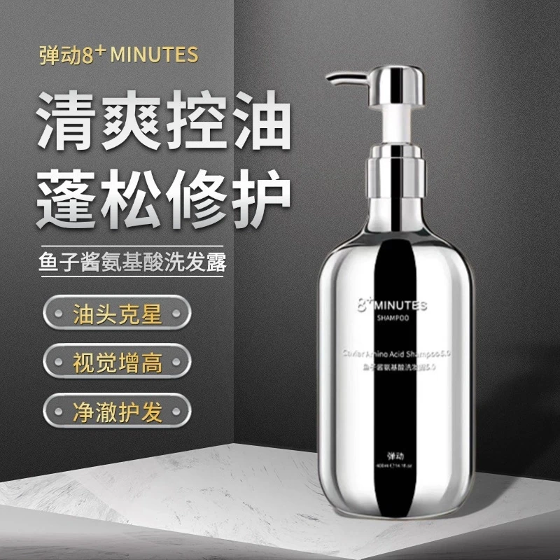 8+minutes鱼子酱氨基酸洗发露