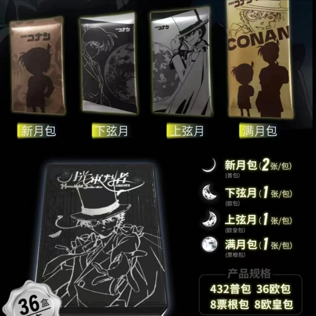 【星墨创意】名侦探柯南 月光审判者 卡牌收藏 卡牌盲盒