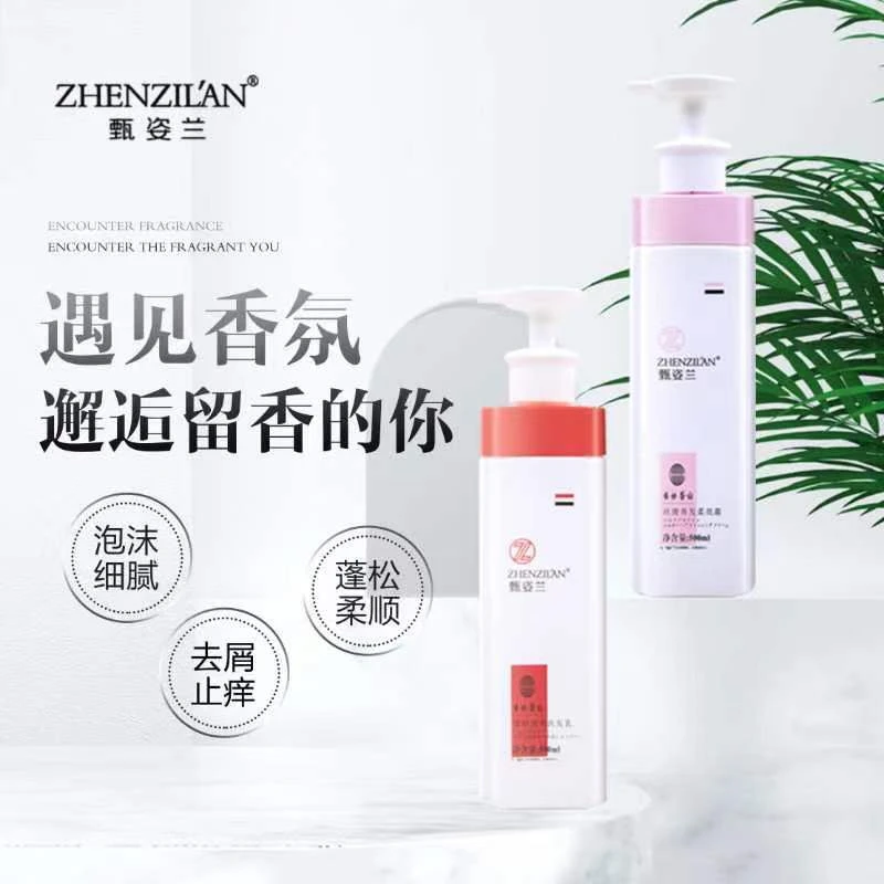 甄姿兰柔顺丝滑洗护套装