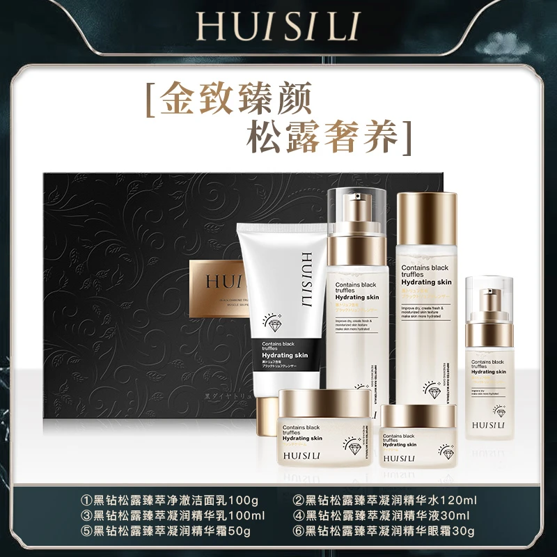 英国HUISILI黑钻松露抗皱保湿护肤套装礼盒