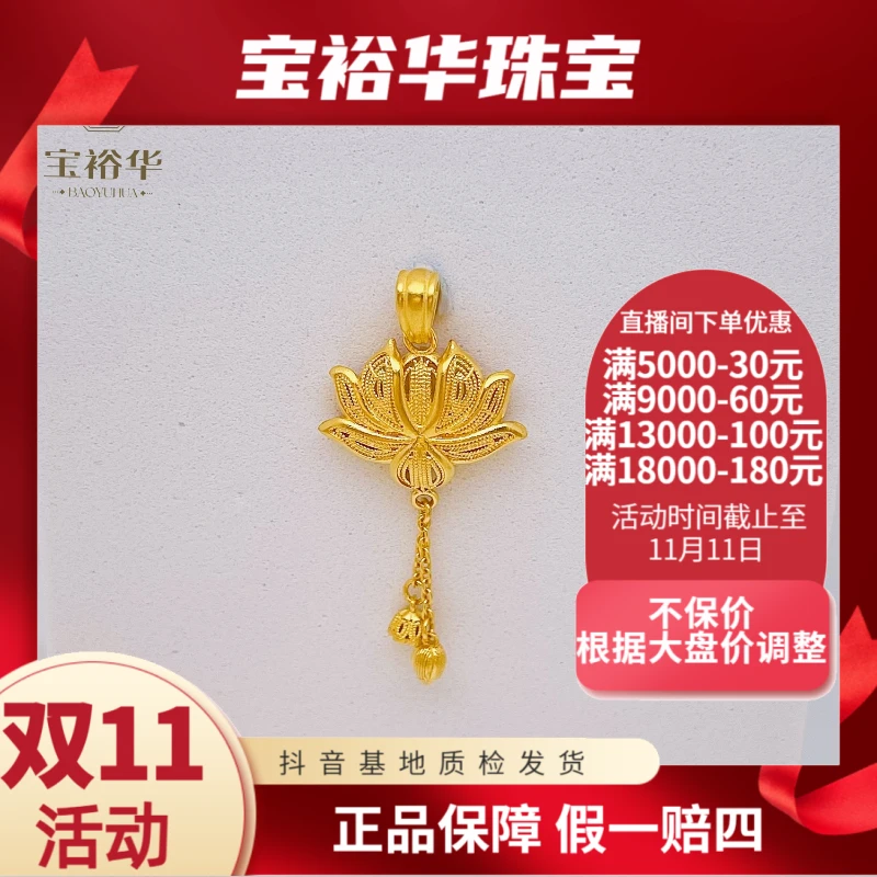 宝裕华足金999 黄金莫桑石吊坠 双生莲花吊坠