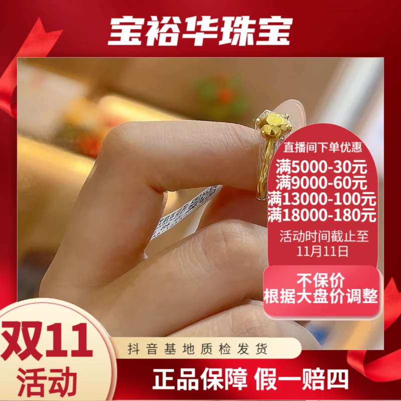 宝裕华黄金足金999 精工戒指 六爪金钻戒