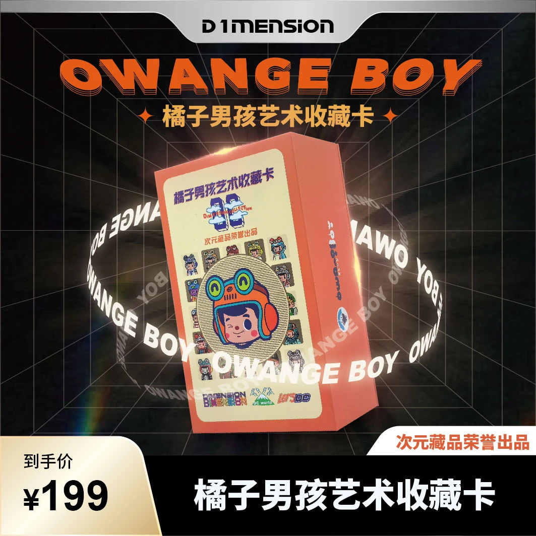橘子男孩艺术收藏卡（开盒不退换）