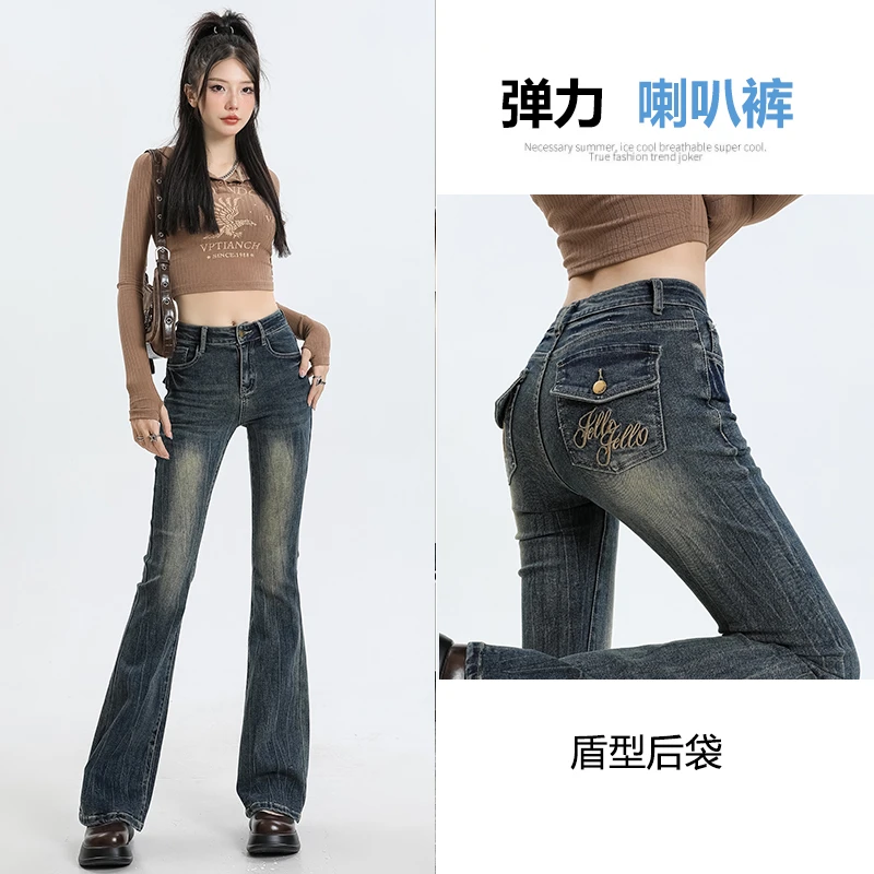微喇牛仔裤女秋季女装2024新款复古高腰显瘦弹力小个子马蹄喇叭裤