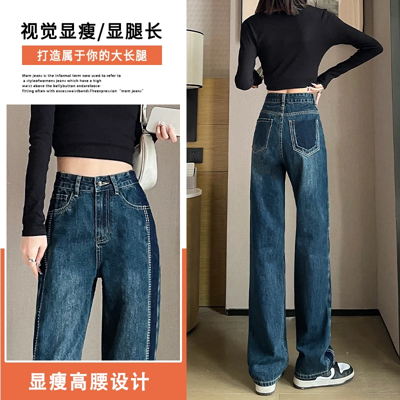 高腰牛仔裤女直筒拼接巨显瘦梨型身材宽松阔腿小个子烟管拖地长裤