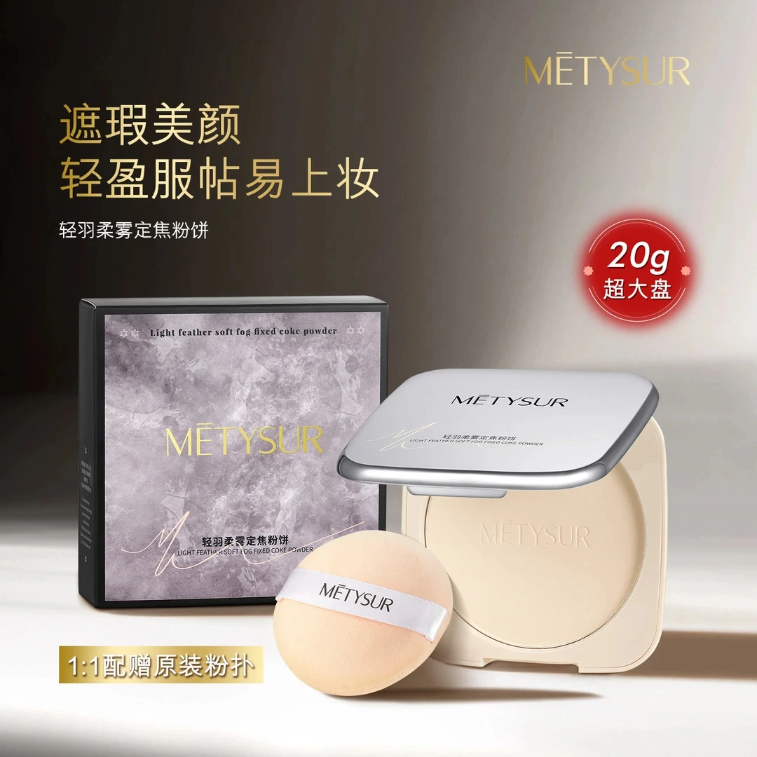 轻羽柔雾定焦粉饼雾面哑光自然提亮无痕清透柔焦持妆干油皮散粉