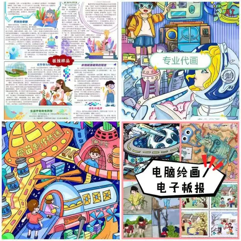 科幻画代画A4/8K/A3/4K原创儿童画纯手工卡通手抄报电脑绘画定制