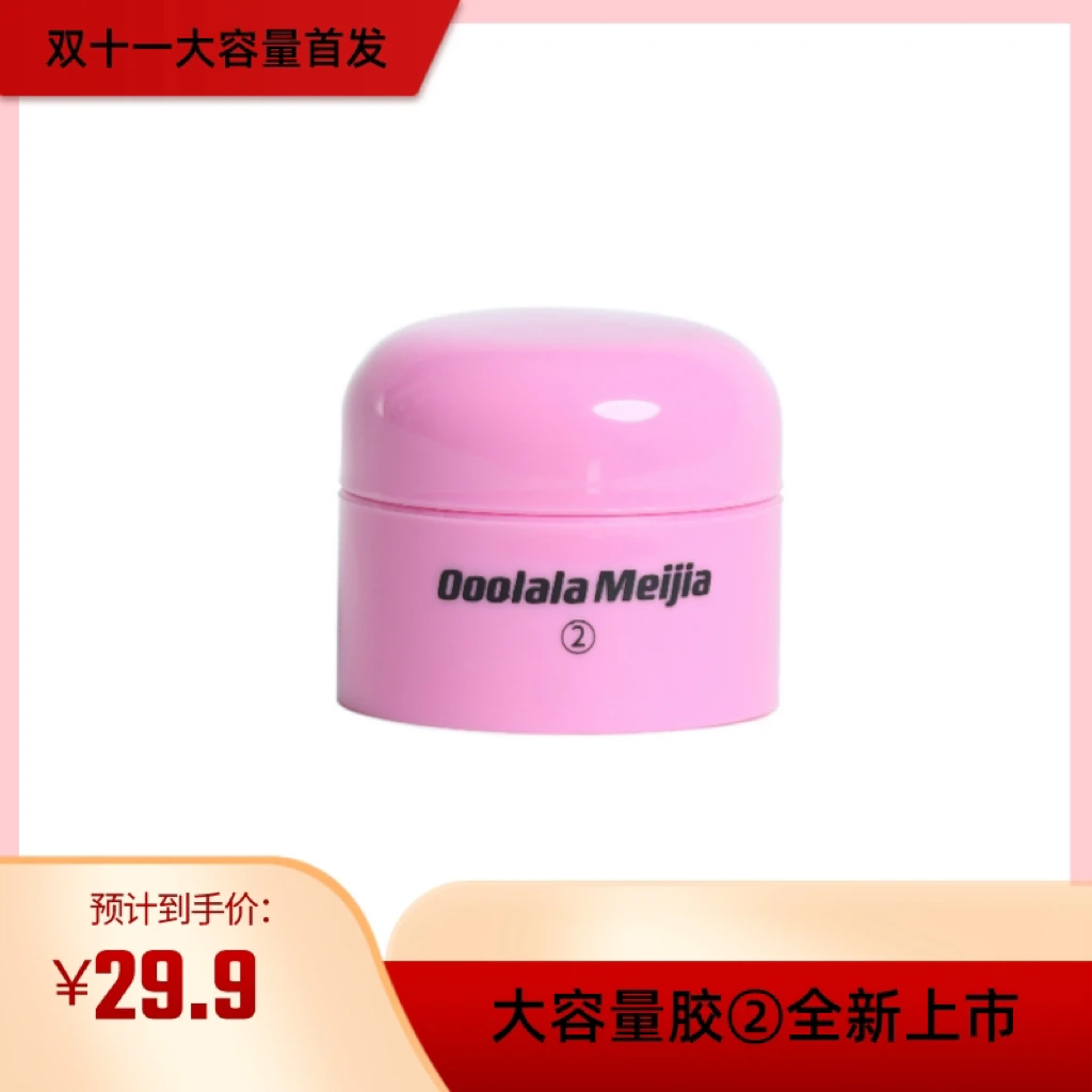 Ooolala Meijia穿戴甲胶魔力大容量②号胶 不建议单独使用