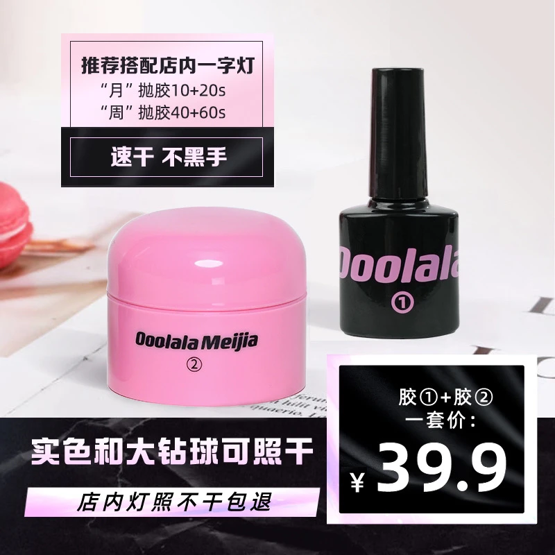 Ooolala Meijia穿戴甲胶①号【周抛胶】【好卸】