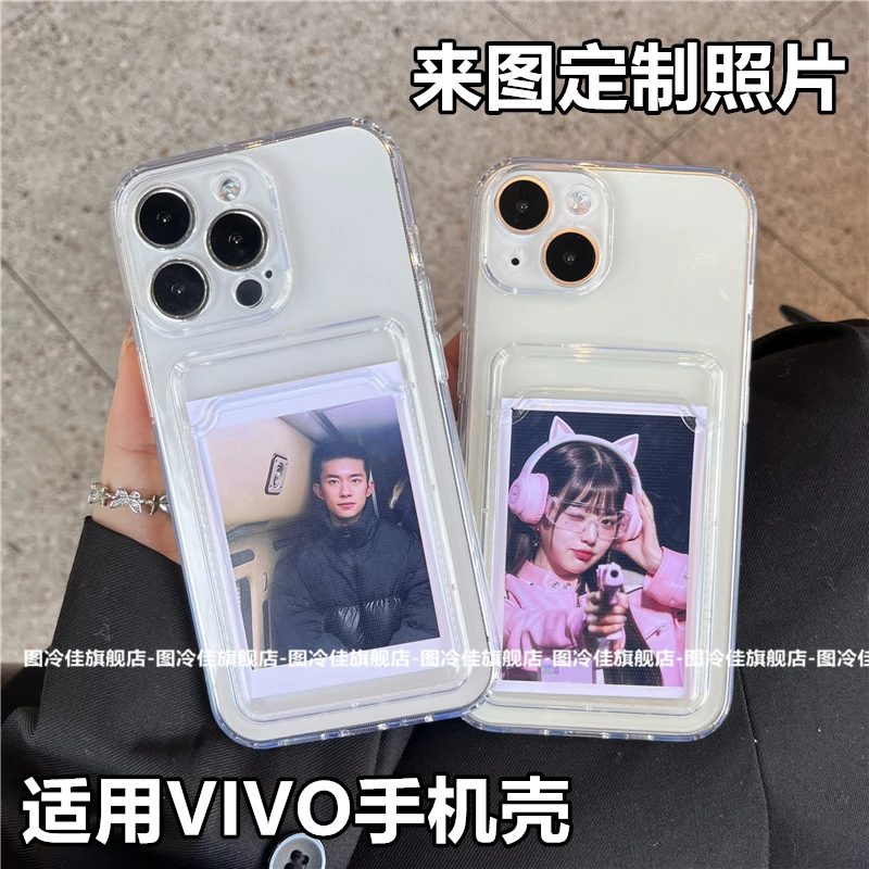 照片适用vivoY52S手机壳x60全包S16e15pro12卡套9硅胶y30Y17沃31