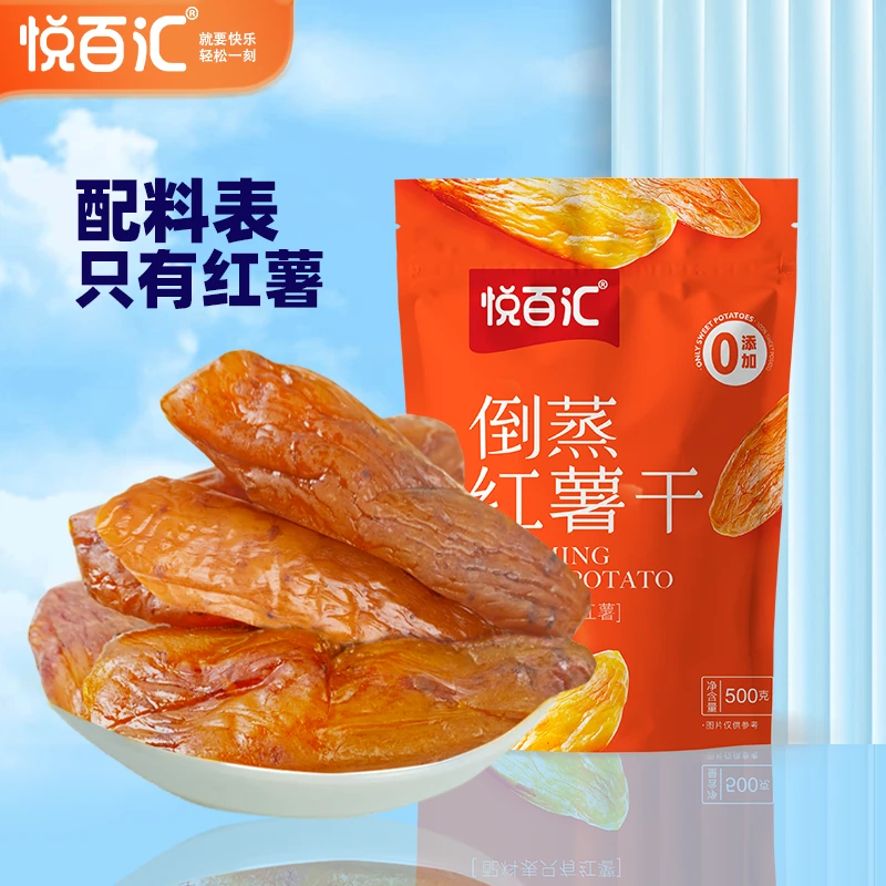 原汁原味 0添加倒蒸红薯干独立包装软糯香甜优质粗粮代餐嚼劲美味